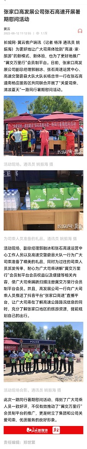 張家口高發(fā)展公司張石運(yùn)營中心開展“關(guān)愛司乘、清涼夏日”一路同行 暑期慰問活動(dòng).jpg