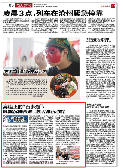 【燕趙都市報】高速上的“百事通”： 喚醒沉睡資源，激活創(chuàng)新動能.png